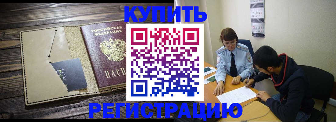 прописка штамп в Красном Куте