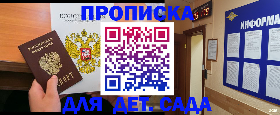 временная регистрация надежно в Красном Куте