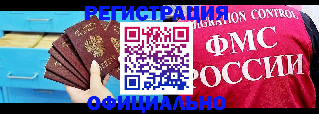 временная регистрация надежно в Красном Куте